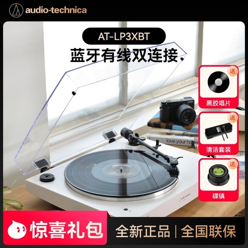 铁三角AT-LP3XBT蓝牙版黑胶唱机
