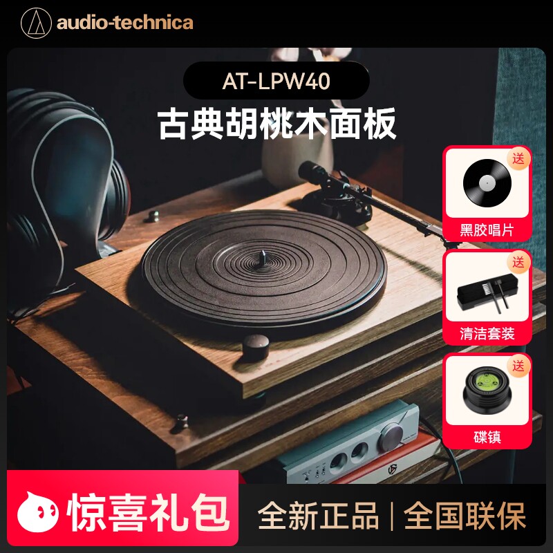 铁三角复古胡桃木黑胶机送唱片