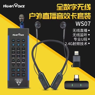 华艺之声WS07户外全无线声卡套装无线直播无线麦送内存卡美嘉声卡