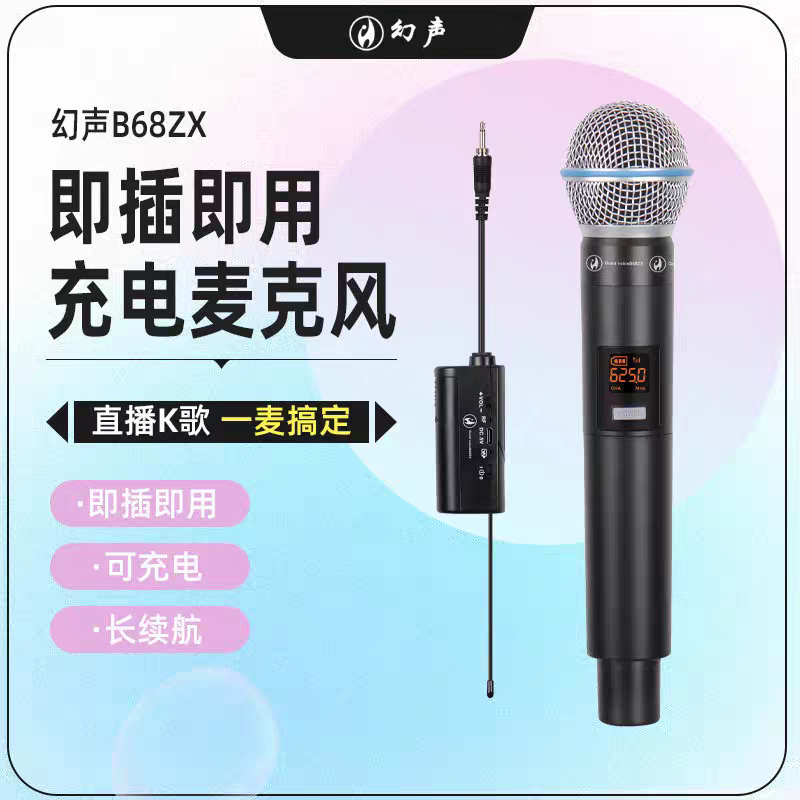 Z60幻声B68A/B68zxB58无线麦克风专业动圈68户外直播唱歌舞台话筒