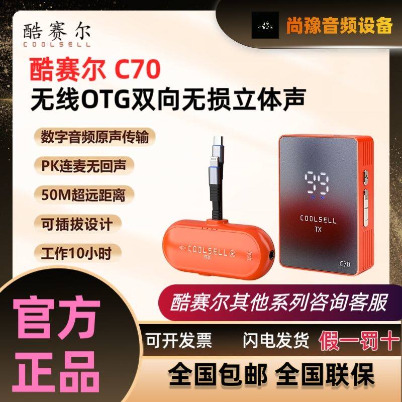 酷赛尔C70升级款无线手机直播一号声卡手机通用立体声直播录音