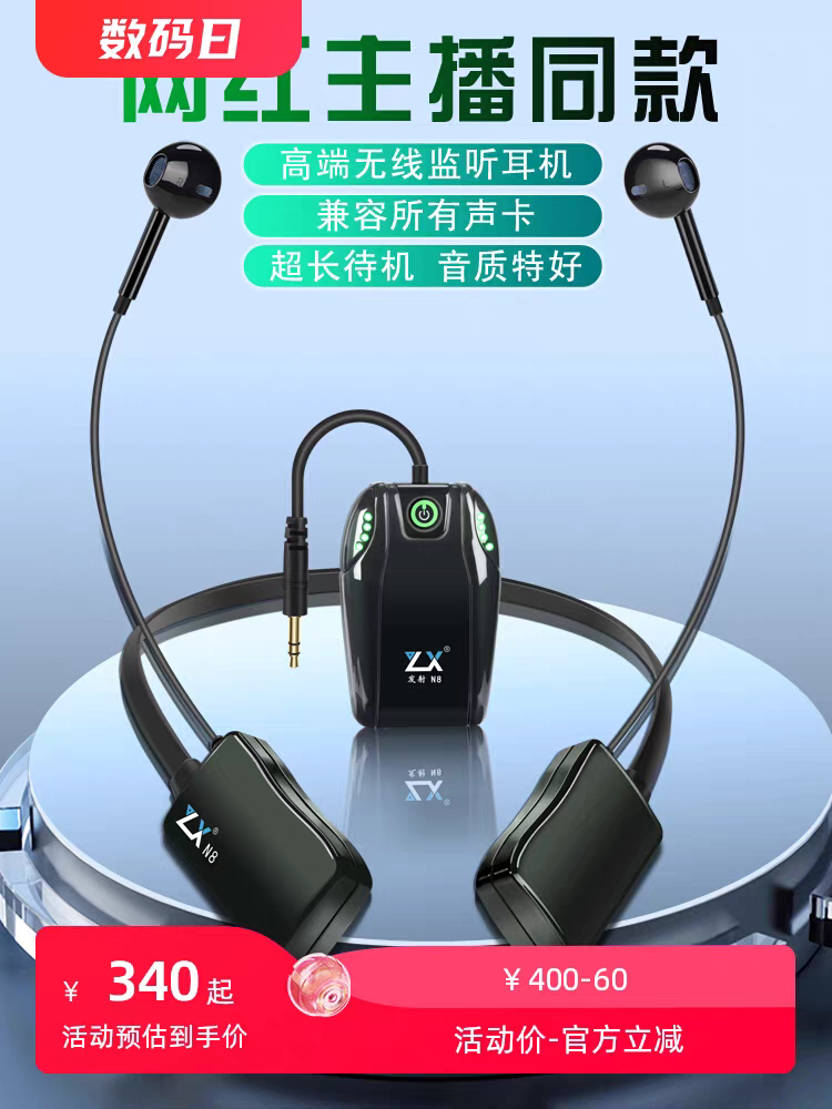 怡乐星 N8无线直播蓝牙监听耳机脖挂式主播专用户外耳反舞台演出
