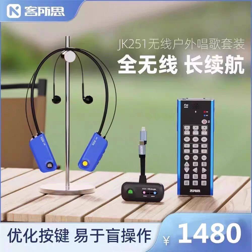 客所思JK251唱歌版网红户外全无线直播手机声卡专用设备FX5套装