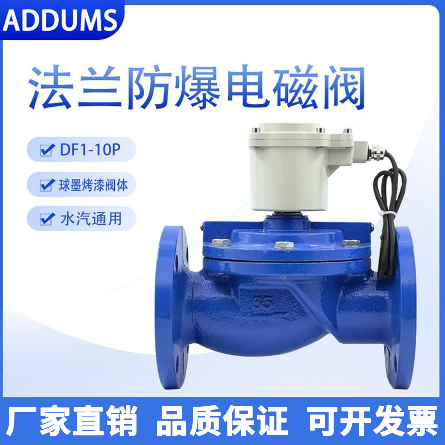 DF1铸铁防爆水用电磁阀24v220v法兰电磁开关阀DN50 65 80 100 150