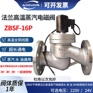 ZBSF不锈钢法兰高温蒸汽电磁阀220V水液油304耐腐蚀开关阀DN15