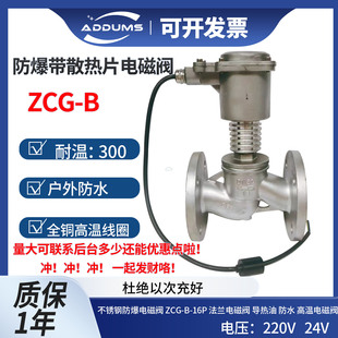 高温电磁阀耐温300 法兰电磁阀导热油 不锈钢防爆电磁阀ZBSF B16P