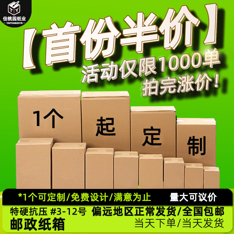 快递纸箱包装物流淘宝打包发货