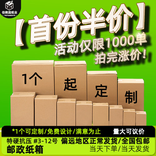 快递纸箱包装物流淘宝打包发货