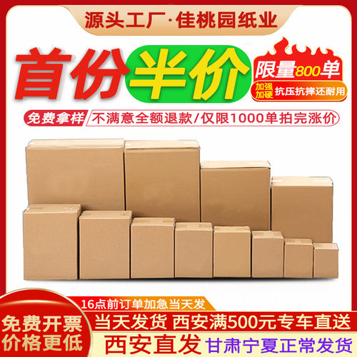 快递纸箱包装彩印定制打包发货