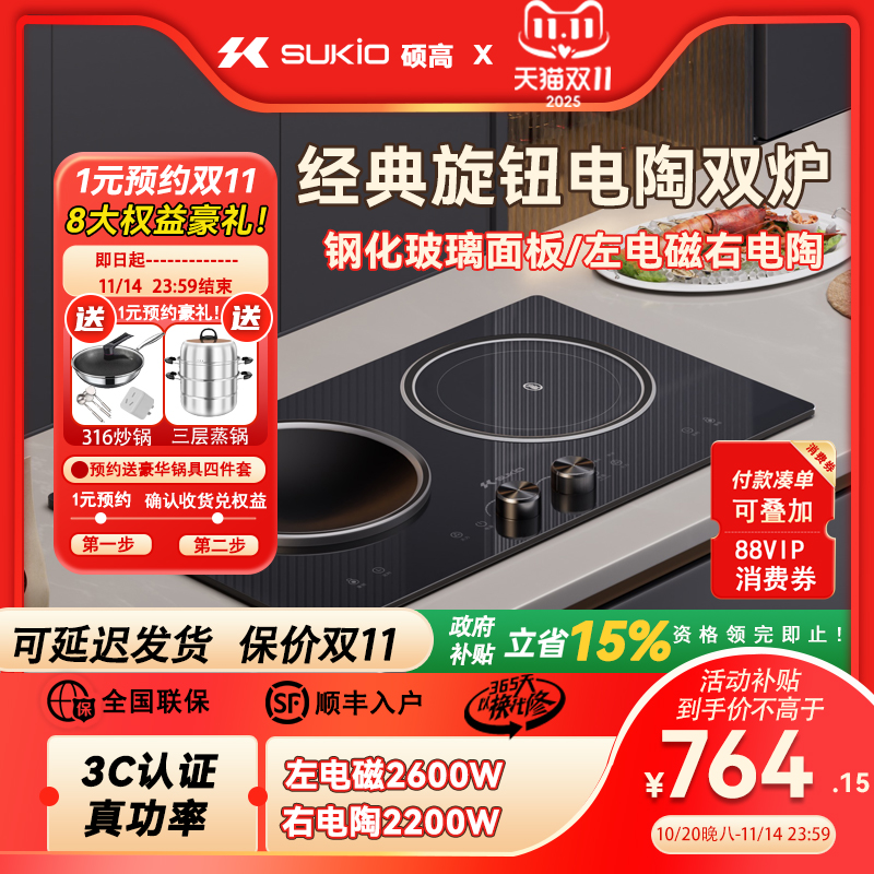SUKIO硕高电磁炉双灶家用嵌入式电陶炉凹面2头炉3500W大功率电灶