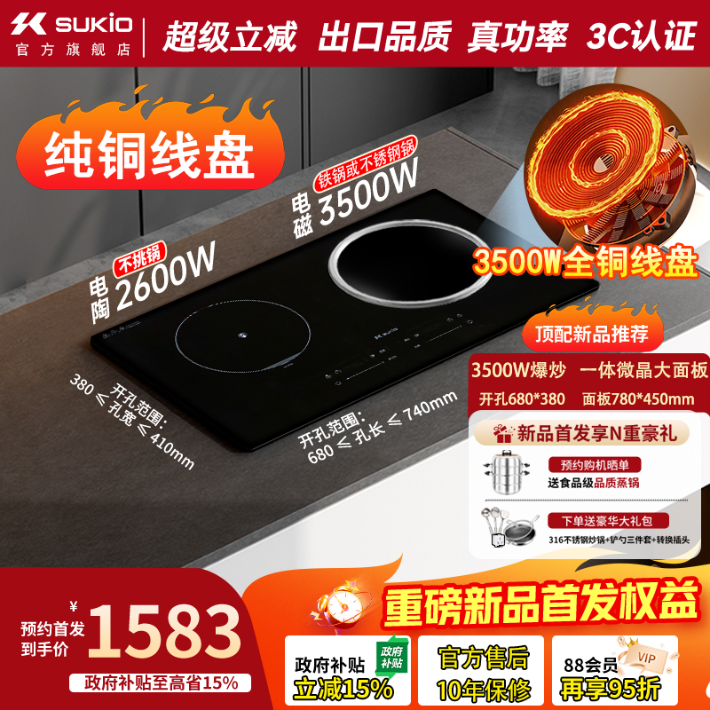 硕高2026新品纯铜线盘家用嵌入式电磁灶双灶凹面家用双炉OG008-1