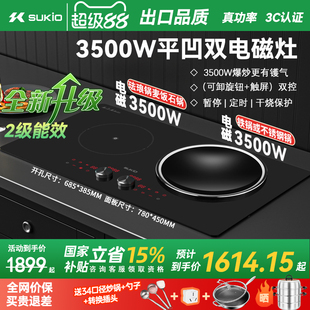 大功率双灶一平一凹电灶爆炒家用 二级能效 凹面双电磁炉嵌入式