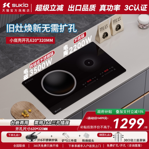 硕高小底壳620*320mm电磁炉双灶