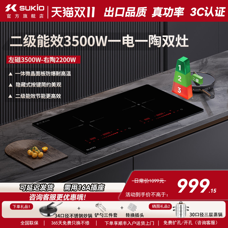 【二级能效】硕高电磁灶双炉一电一陶平面嵌入式电磁炉电陶炉电灶