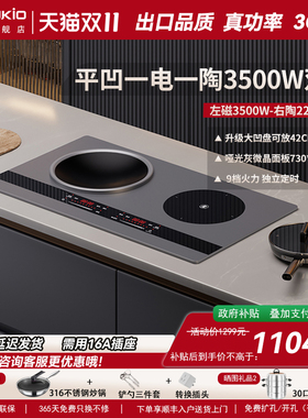 SUKIO硕高电磁炉嵌入式双灶家用电灶凹面内嵌电陶炉双炉一电一陶