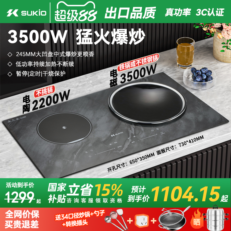 SUKIO硕高电磁炉双炉嵌入式高功率大火力灶一电一陶猛火平凹双灶