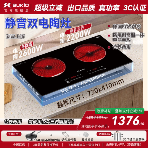 硕高静音双电陶炉台嵌两用