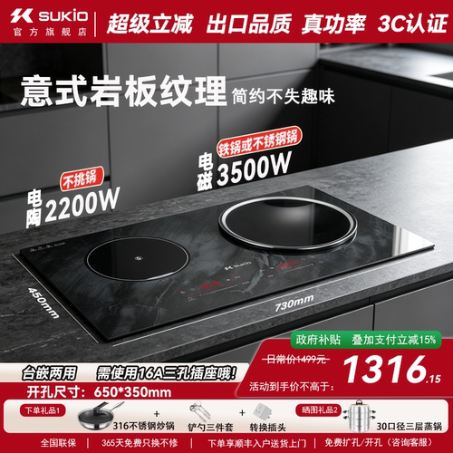 SUKIO爆炒防水节能省电电磁炉