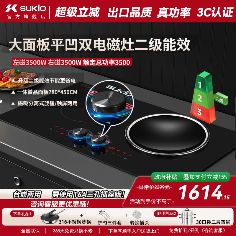 【二级能效】大面板双电磁炉嵌入式大功率双灶平凹电灶爆炒家用