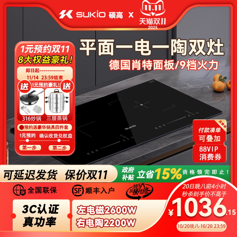 SUKIO硕高电磁炉双灶家用嵌入式电陶炉凹面双头炉3500W大功率电灶