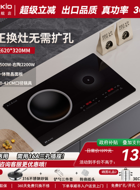 【硕高OG002开孔620*320mm】家用电磁炉电陶炉大功率电灶台