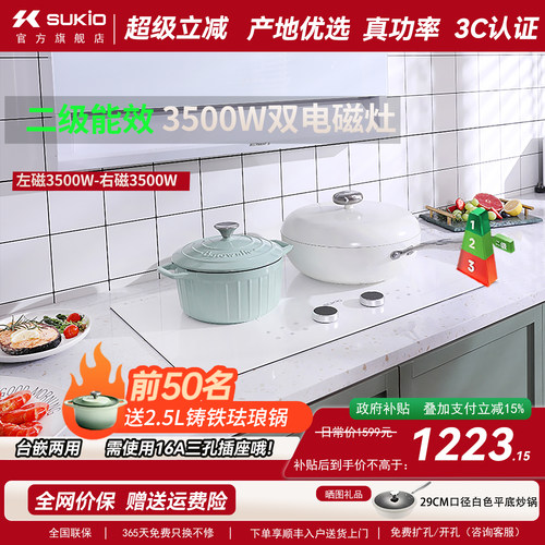 SUKIO双灶电磁炉大功率白色双灶