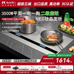 硕高二级能效钛晶NEG面板银白嵌入平面电磁炉双灶电陶炉家用双灶