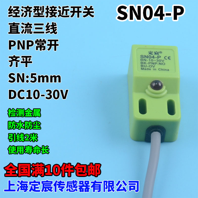 SN04-P方形接近开关经济型国产感应器三线PNP.NO感应开关传感器 电子/电工 感应开关 原图主图