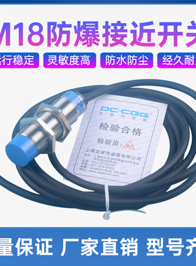 3GDN-M18系列直流24V三线NPNP防爆接近开关厂家直销高品质