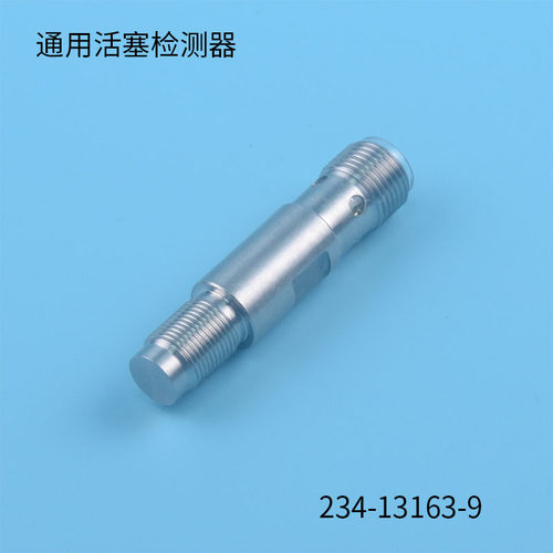 活塞检测器234-13263-1234-13163-9 10R-058172 15R-058172