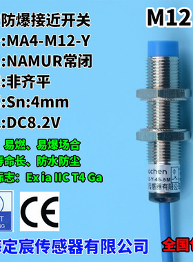 MA4-M12-Y本安防爆接近开关NAMUR信号传感器FA-M12D气体防爆场合