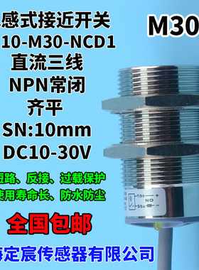 FN10-M30-NCD1三线NPN常闭24V电感式接近传感器感应金属防水