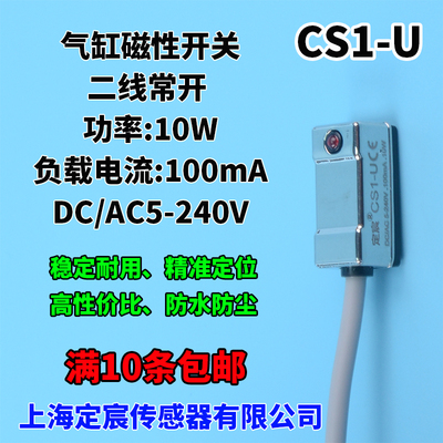 cs1-u二线磁性开关磁磁控感应器