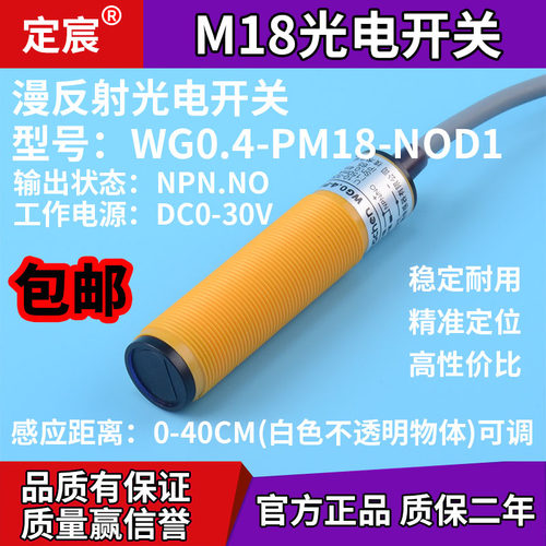 定宸旗舰店厂家直销传感器电开关