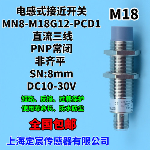 MN8-M18G12-PCD1圆柱形电感式接近开关传感器PNP常闭快速插头式