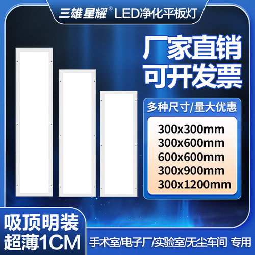 超薄led平板净化灯无尘车间