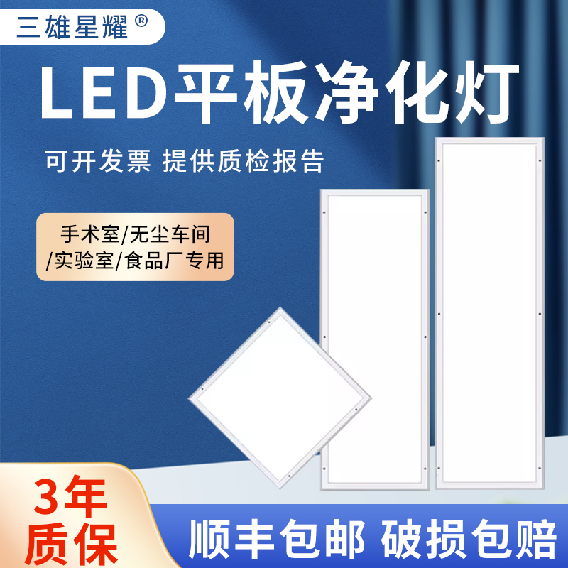 净化灯300x1200led洁净灯30x90医院手术室无尘车间超薄吸顶平板灯