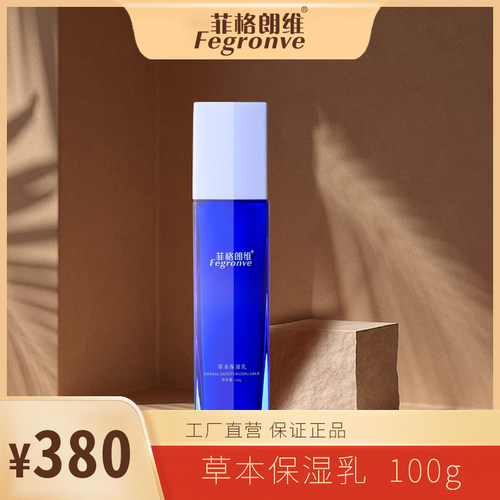 菲格朗维Fegronve草本保湿乳 100g