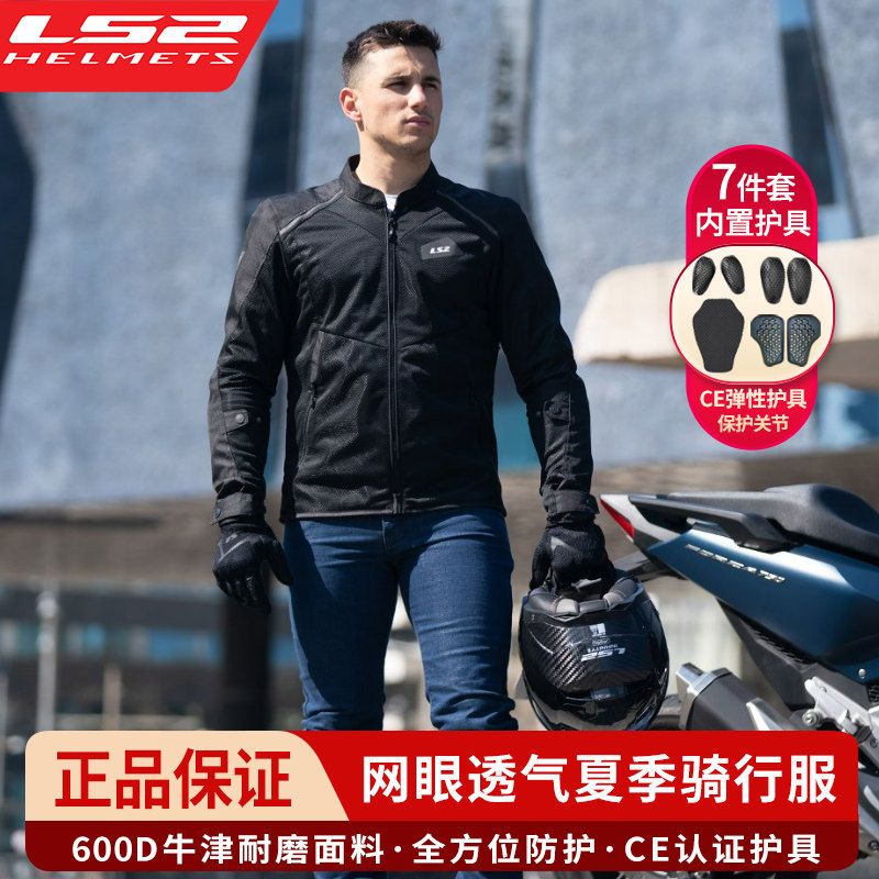LS2摩托车夏季骑行服防摔通风透气网眼机车服男CE认证护具赛车服