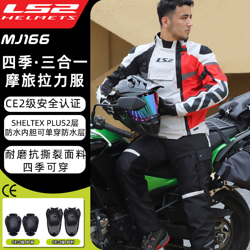 LS2防雨保暖男女骑士冬季拉力服
