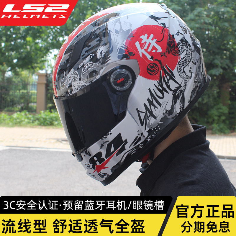 LS2头盔男摩托车全盔四季通用机车防雾全覆式赛车秋季安全跑盔358
