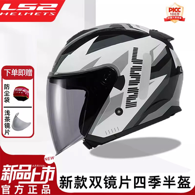 LS2摩托车男女四季双镜片半盔