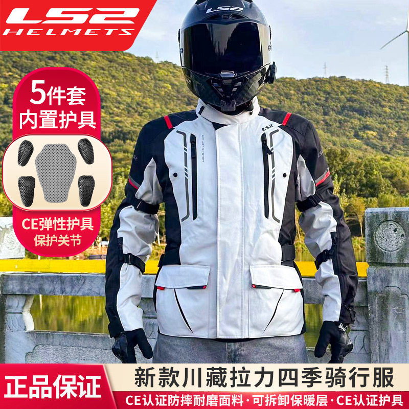 LS2拉力服越野摩托车四季保暖骑行服冬季机车防水套装男女骑士服