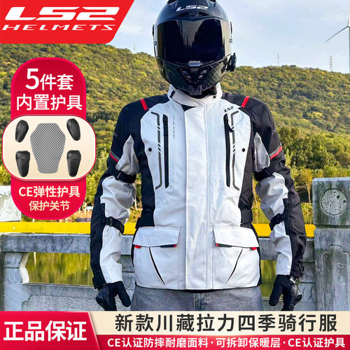 LS2防水男女四季骑行服