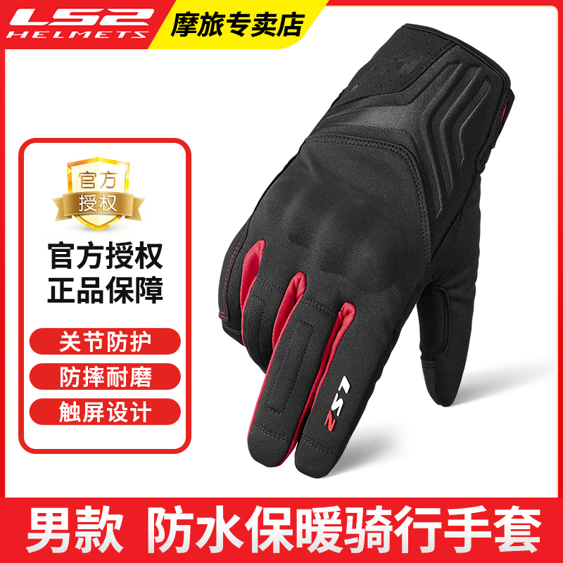 LS2摩托车保暖防水触屏骑行手套