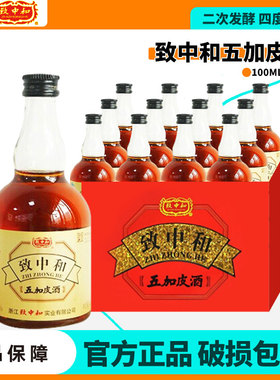 致中和牌五加皮酒32度100ml*12瓶中华老字号整箱批发