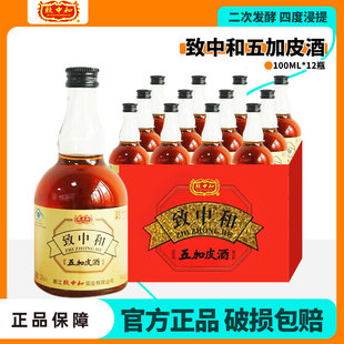 致中和牌五加皮酒32度100ml*12瓶中华老字号整箱批发