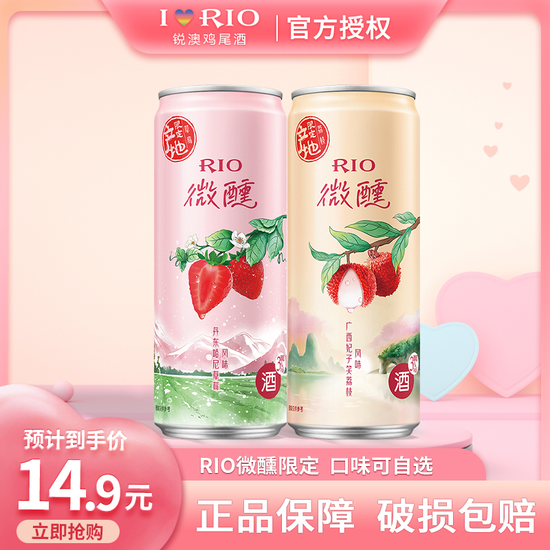 rio锐澳鸡尾酒微醺春季限定草莓荔枝组合低度气泡晚安果酒330ml*2 酒类 预调鸡尾酒/Alcopop 原图主图