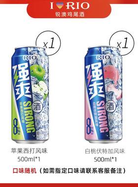 RIO锐澳预调鸡尾酒8度强爽6口味500ml*2罐果酒低度酒网红酒不信邪