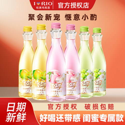 RIO锐澳12度花果香低度鸡尾酒